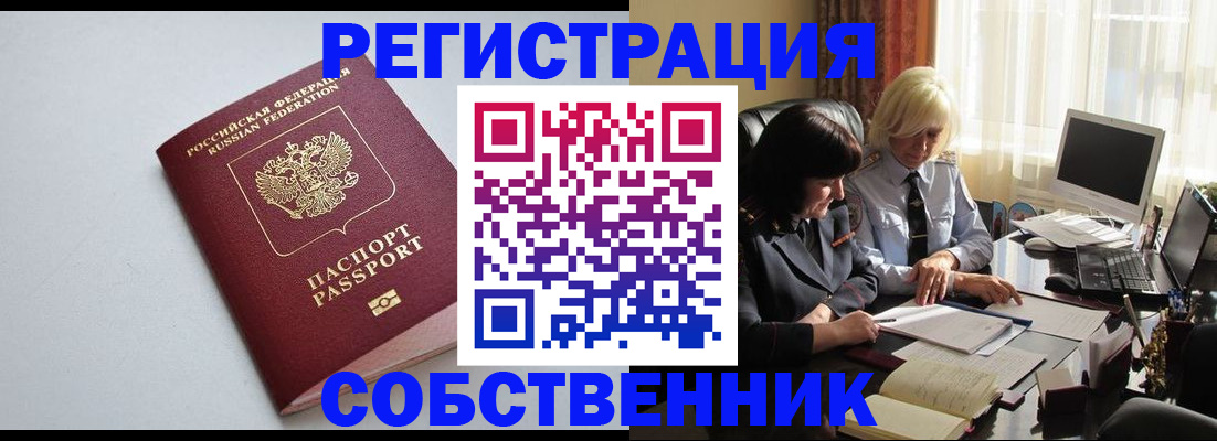 купить прописку в Нариманове