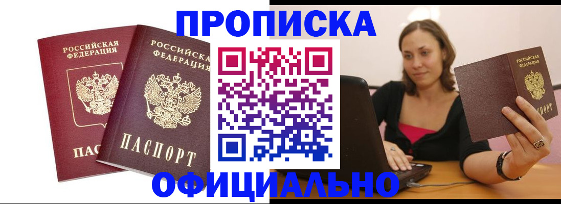 временная регистрация в Нариманове