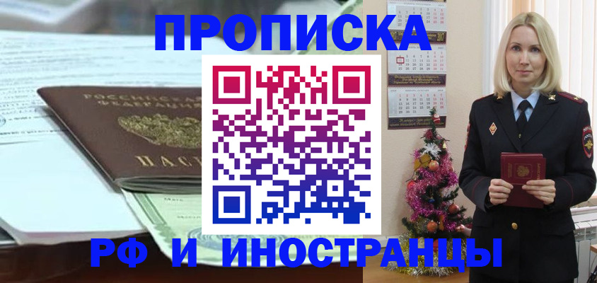 временная регистрация в квартире в Нариманове